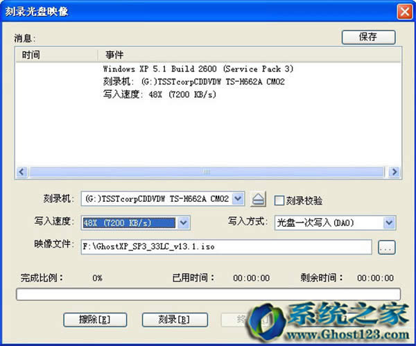 win7原版系統下載后如何用軟碟通(UltraISO)刻錄