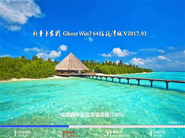 win7系統下載純凈版新蘿卜家園ghost版