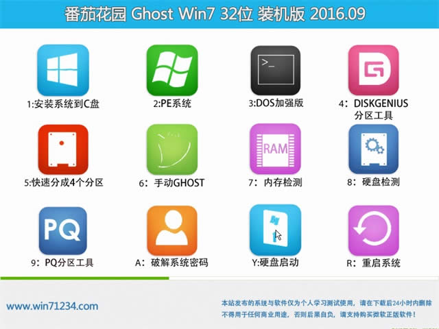 筆記本系統ghost win7 64位旗艦版下載(2017)