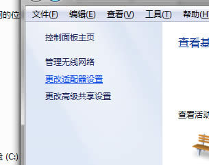 解決Windows7旗艦版32位無線網絡異常
