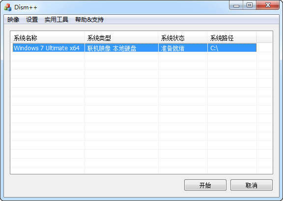 ghost win7優化工具Dism++下載介紹