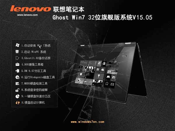 聯想win7系統下載(聯想ghost win7系統下載推薦)