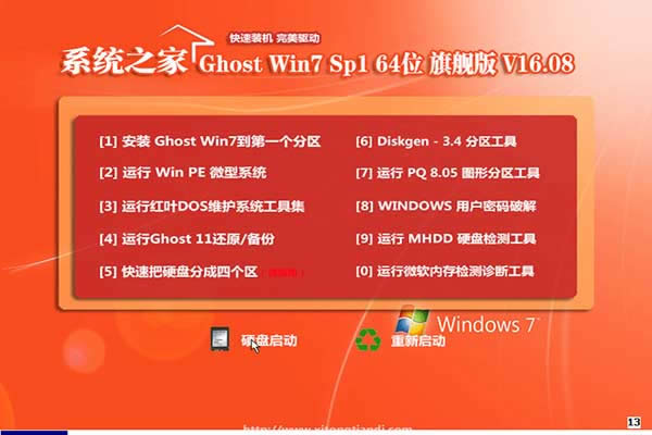 番茄花園windows 7旗艦免驅版系統下載推薦