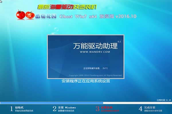 番茄花園windows 7旗艦免驅版系統下載推薦
