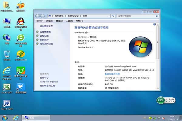 番茄花園windows 7旗艦免驅版系統下載推薦