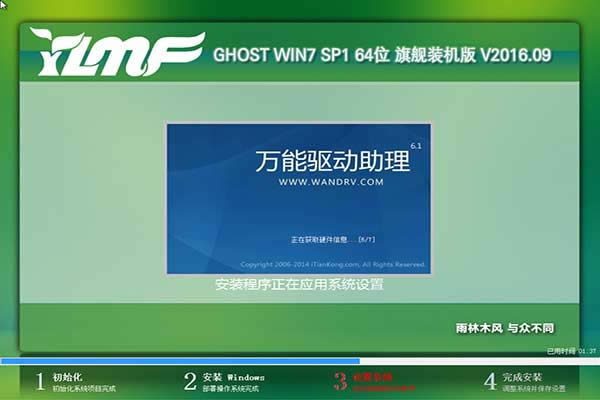 雨林木風Windows 7旗艦版64位下載