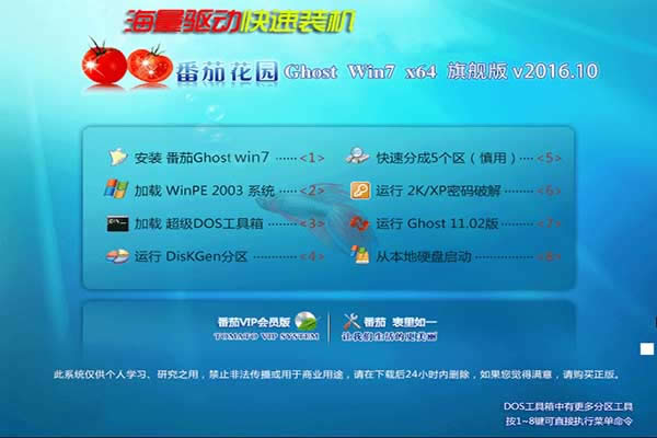 Ghost Win7 SP1 x64 旗艦版(海量驅動)下載