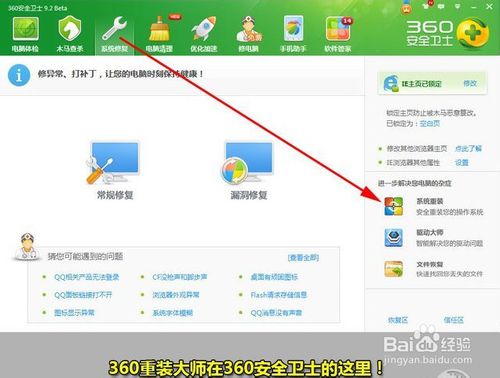 360一鍵重裝系統win7 64位系統圖文教程