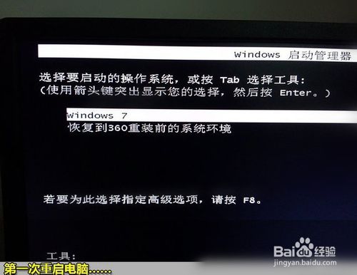 360一鍵重裝系統win7 64位系統圖文教程