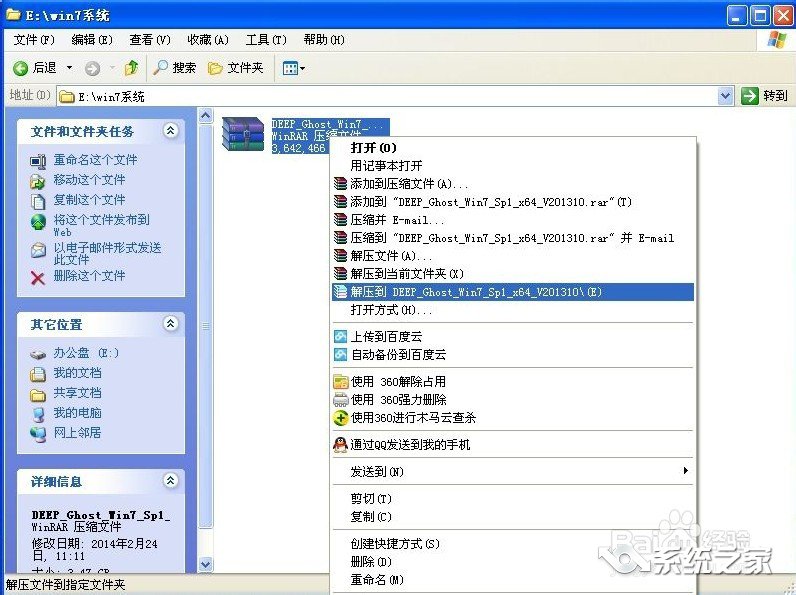 win7 32位旗艦版純凈版下載及安裝教程