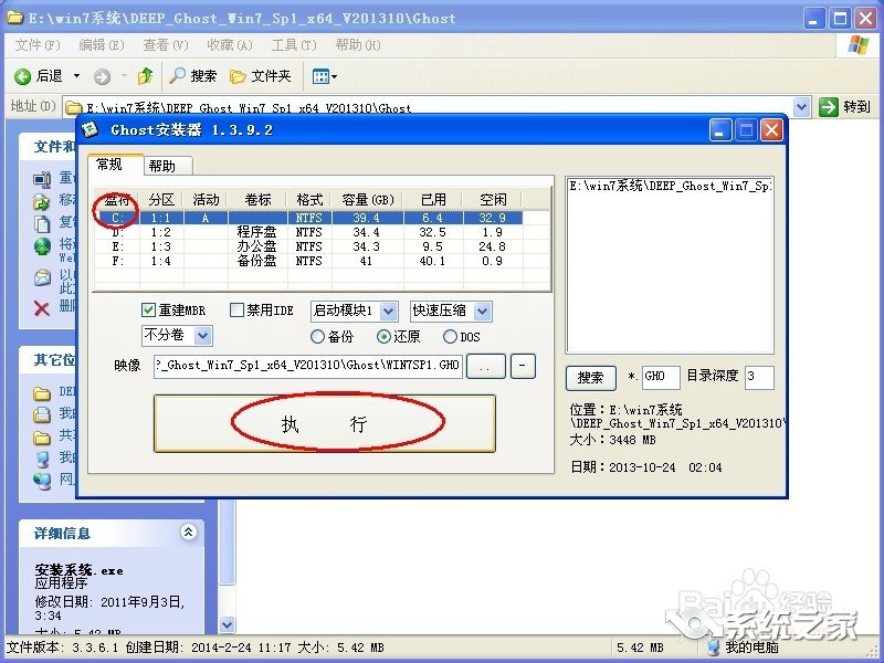 win7 32位旗艦版純凈版下載及安裝教程
