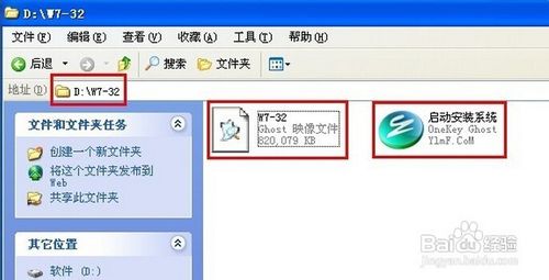 重裝系統W7