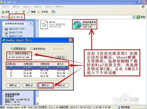 重裝系統W7