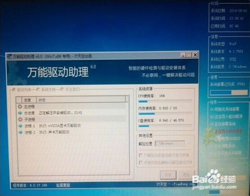 重裝系統W7