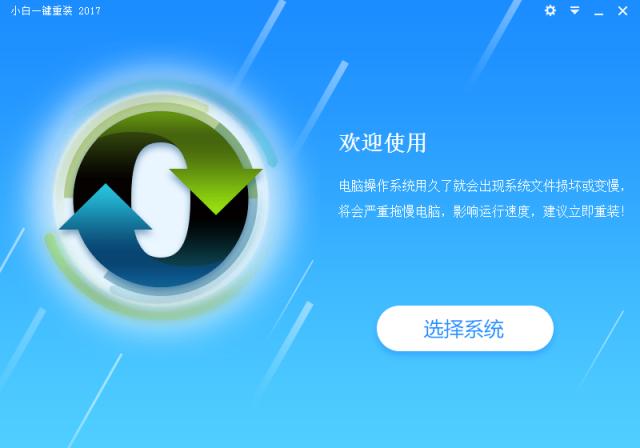 電腦系統怎么一鍵重裝