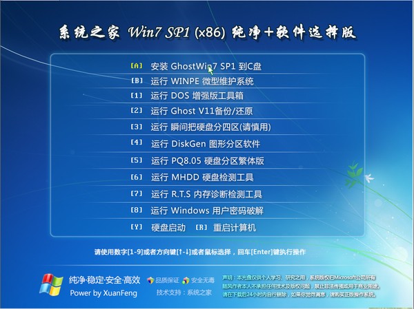 64位win7與32位