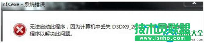 Win7系統啟動程序提示計算機丟失D3DX_26.DLL怎么解決？   三聯