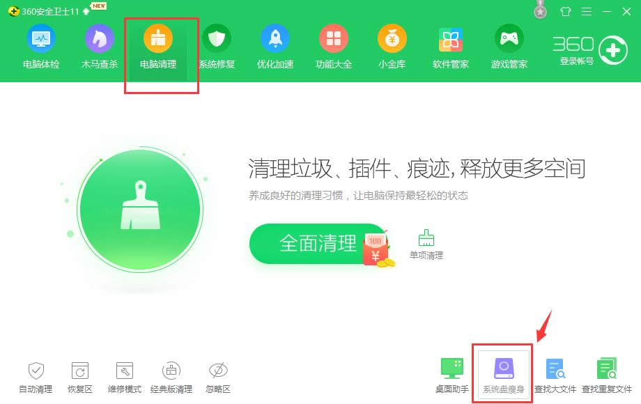 清理c盤