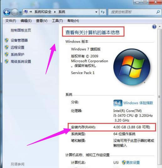 電腦內存怎么看