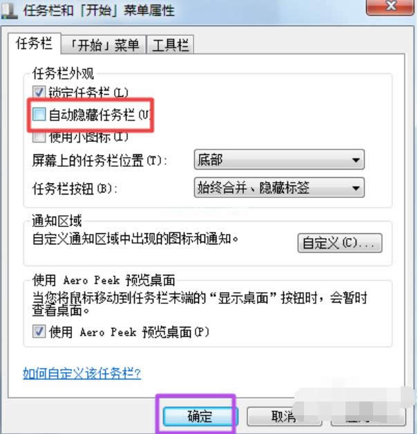 任務欄不顯示打開的窗口