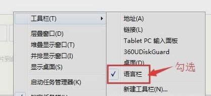 桌面語言欄不見了