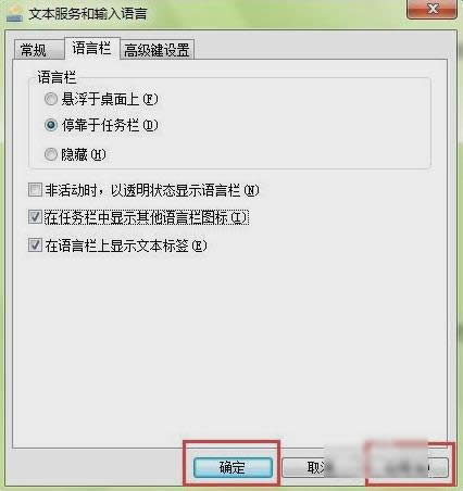 桌面語言欄不見了