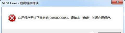 0xc000005錯誤修復