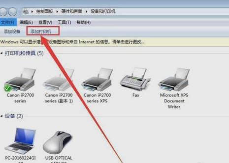 連接共享打印機