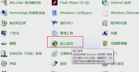設置默認瀏覽器