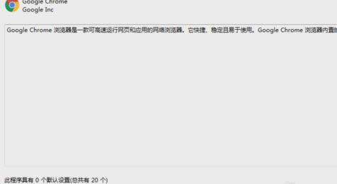 默認瀏覽器