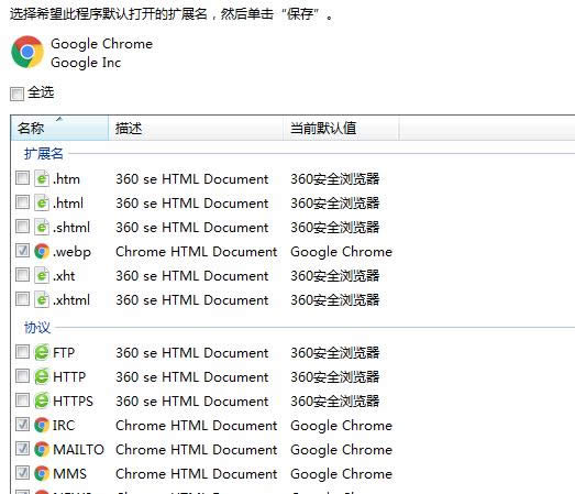 設置默認瀏覽器