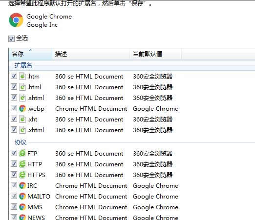 默認瀏覽器