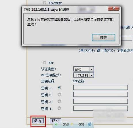 無線路由器密碼