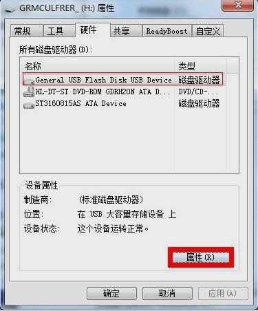 磁盤被保護