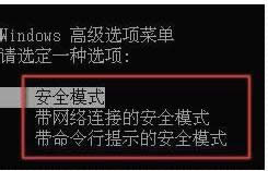 安全模式