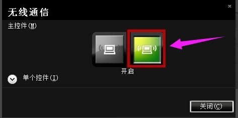無線網卡開關