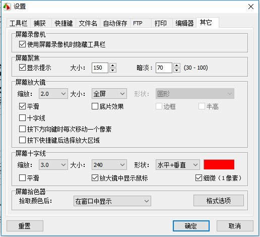 截圖工具