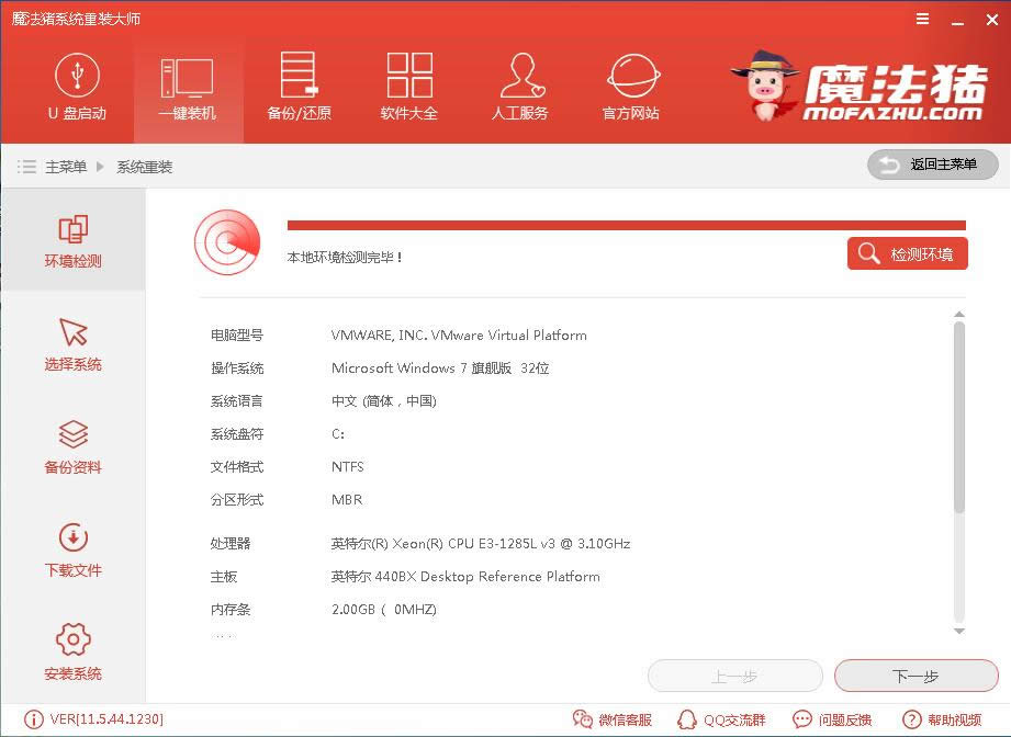 一鍵重裝win7系統
