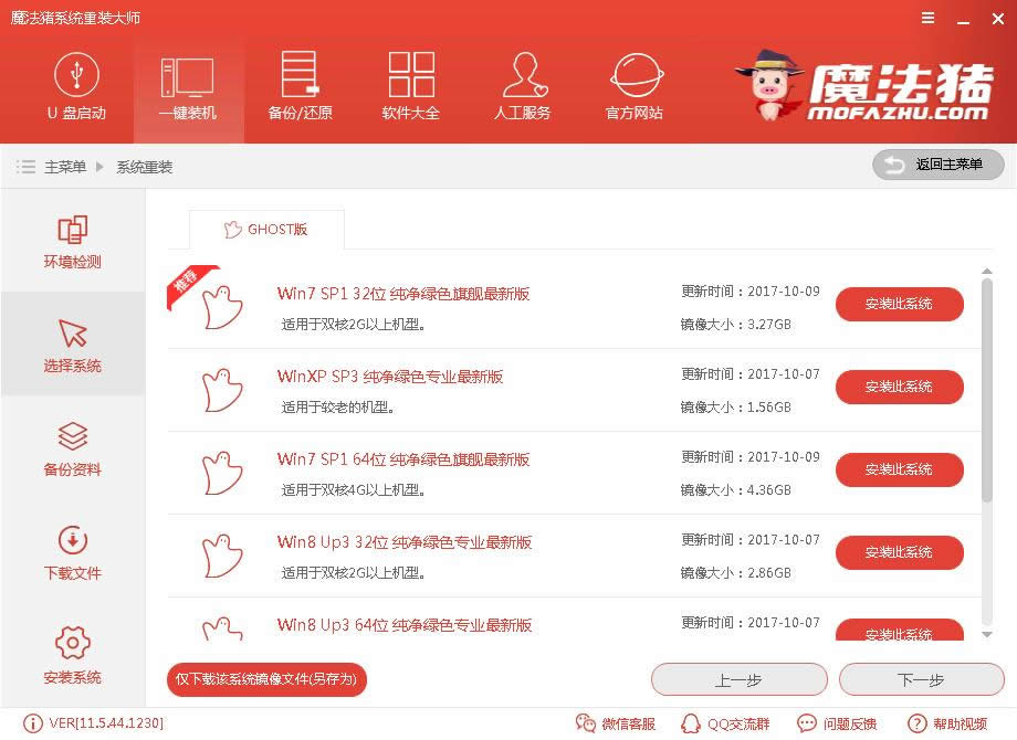 一鍵重裝win7系統
