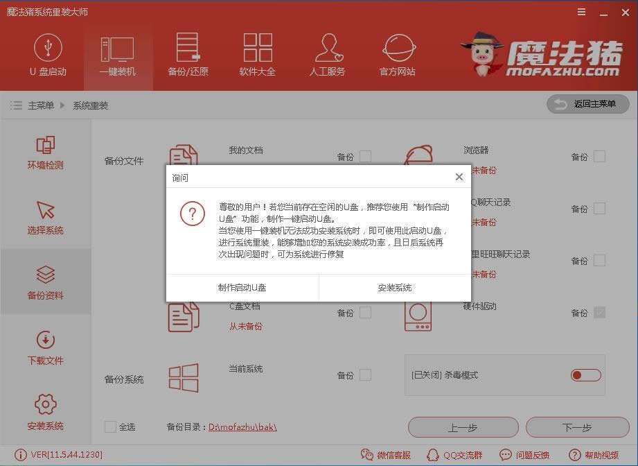 一鍵重裝win7系統