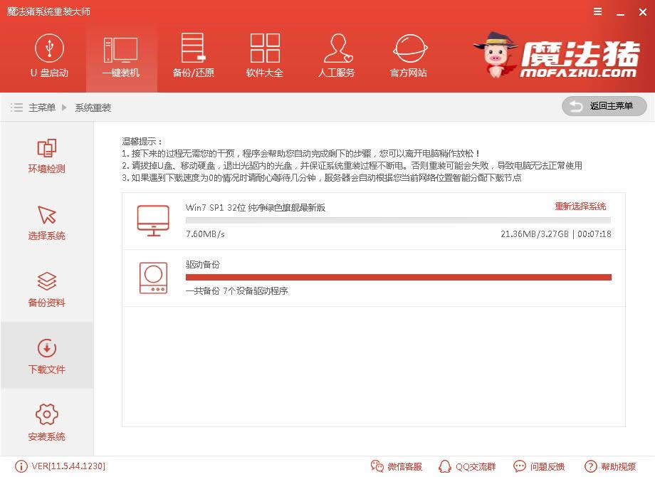 一鍵重裝win7系統
