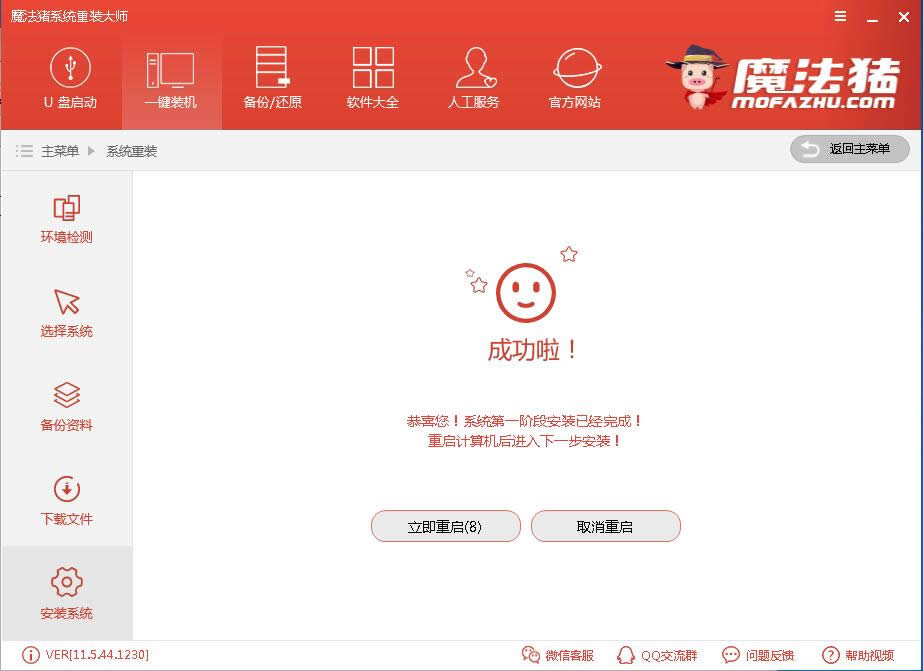 一鍵重裝win7系統