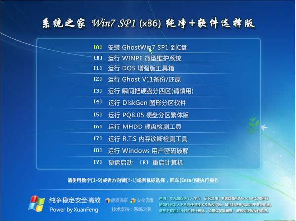 win7純凈版