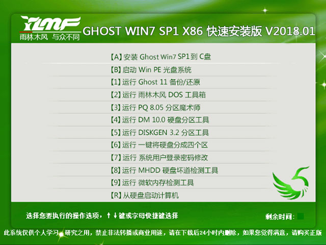 雨林木風 GHOST WIN7 SP1 X86 快速安裝版 2018年1月（32位）  ISO鏡像下載