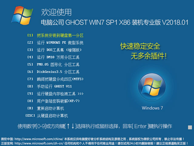 電腦公司 GHOST WIN7 SP1 X86 裝機專業版 2018年1月（32位）  ISO鏡像下載
