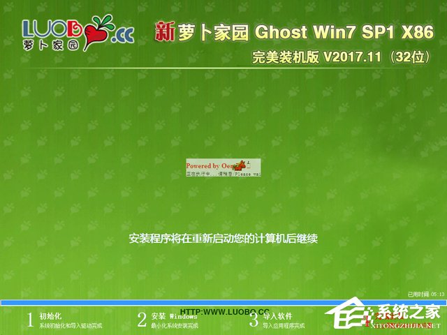 蘿卜家園 GHOST WIN7 SP1 X86 完美裝機版 V2017.11 (32位)