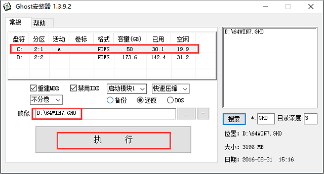 【風林火山】 GHOST WIN7 SP1 X64 經典旗艦版 V2017.10 (64位)