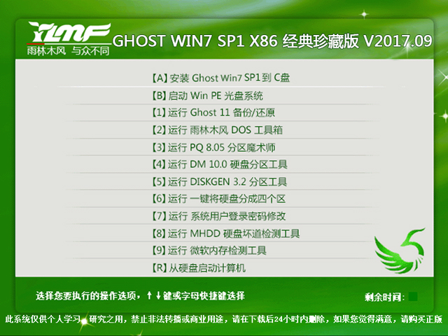 ľL GHOST WIN7 SP1 X86 ذ V2017.0932λ