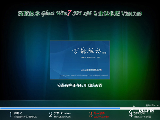ȼg GHOST WIN7 SP1 X86 I V2017.0932λ