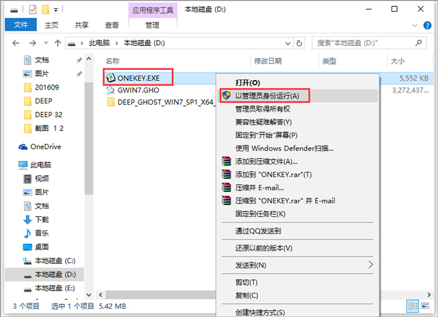 深度技術 GHOST WIN7 SP1 X64 電腦城裝機版 V2017.08（64位）